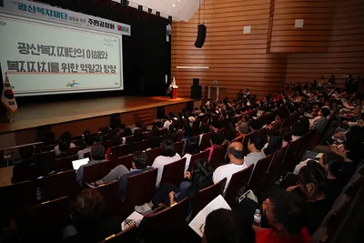 광주 광산구, "광산복지재단 설립 무기한 연기..더 많은 대화.토론 하기로"