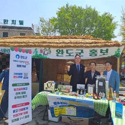 완도군, '2025 완도 방문의 해' 등 지역 알리기 집중 홍보