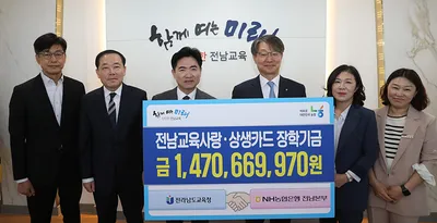 NH농협은행 전남본부, 장학기금 14억 7천만원 기탁