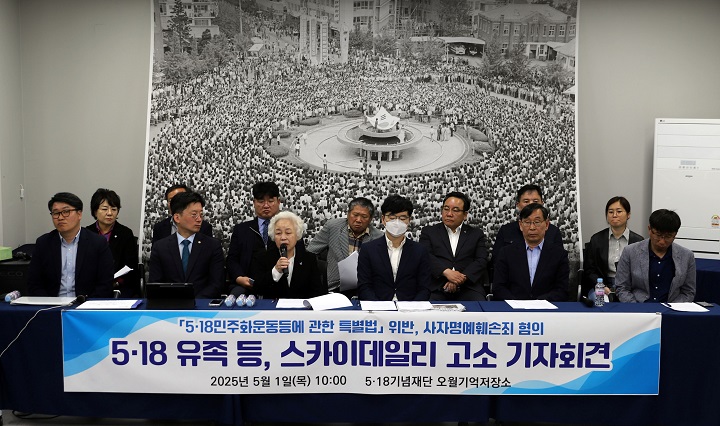 ▲518유족 등 스카이데일리 고소 기자회견 ⓒ광주시