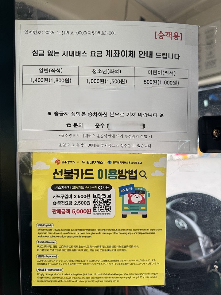 계좌이체‧선불카드 이용방법 안내문