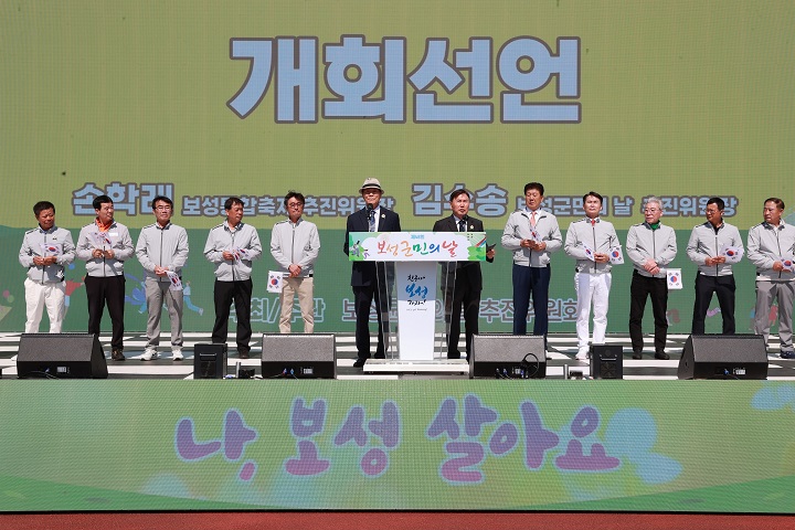 성통합축제 개회선언 ⓒ보성군