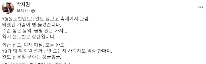 ▲박지원 의원 페이스북