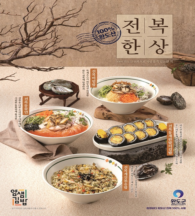 ⓒ완도군
