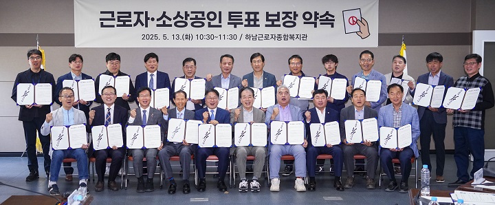 ▲강기정 시장이 '근로자·소상공인 투표참여 보장약속' 행사에서 참석자들과 서명을 한 뒤 기념촬영을 하고 있다 ⓒ광주광역시