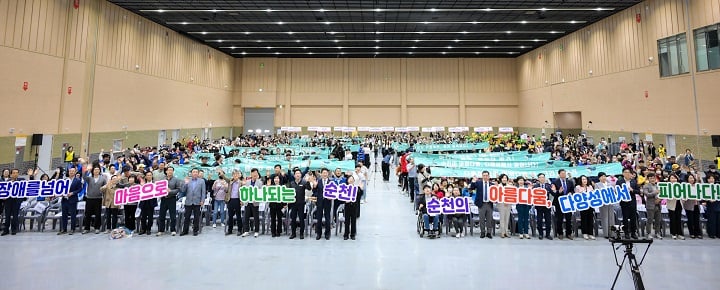 지난달 개최된 제45회 장애인의 날 기념식 ⓒ순천시