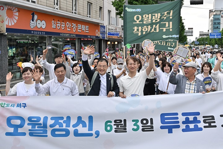 ▲김이강 서구청장이 5·18민주화운동 45주년을 맞아 서구민들과 함께 광주고등학교 운동장에서 금남로4가역 교차로까지 민주평화대행진을 하며 ‘오월정신, 투표로 계승하자’구호를 외치고 있다 ⓒ광주 서구