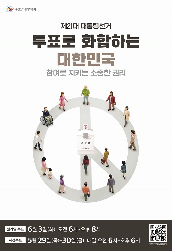 제21대 대통령 선거 포스터