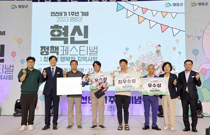 혁신정책 페스티벌 시상식 ⓒ영암군