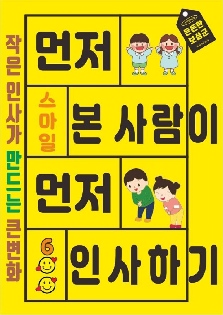 ‘스마일600’ 포스터