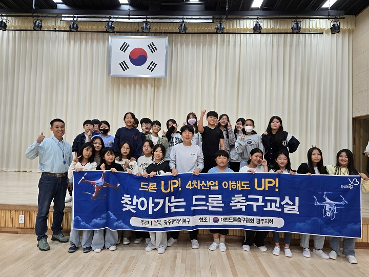 지난해 추진한 찾아가는 드론축구교실 ⓒ광주 북구
