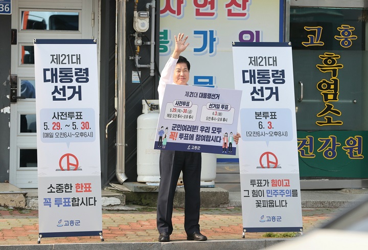 ▲사전투표 하루 전인 28일 투표참여 독려 캠페인에 나선 공영민 고흥군수 ⓒ고흥군