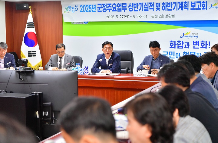 ▲군정 상반기 실적 및 하반기 계획 보고회를 주관하고 있는 김한종 군수ⓒ장성군