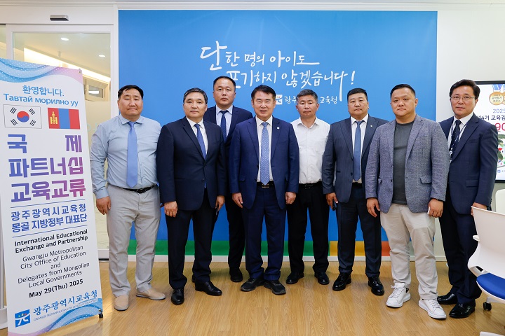 ▲이정선 광주광역시교육감(왼쪽에서 4번째)이 몽골 지방정부 대표단과 국제 교육협력 방안을 협의한 후 기념촬영을 하고 있다 ⓒ광주시교육청
