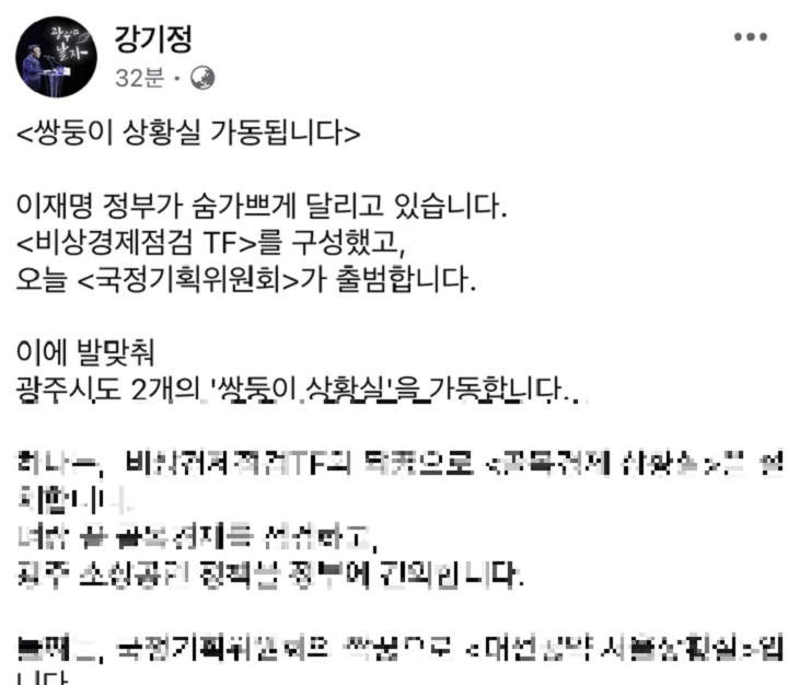 강기정 시장 페이스북