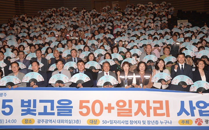 ▲강기정 시장이 빛고을 50+일자리사업 발대식에 참석해 참석자들과 함께 기념촬영을 하고 있다 ⓒ광주시