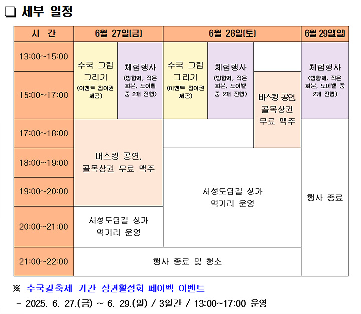 서성도담길 행사 일정표