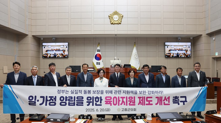 고흥군의회