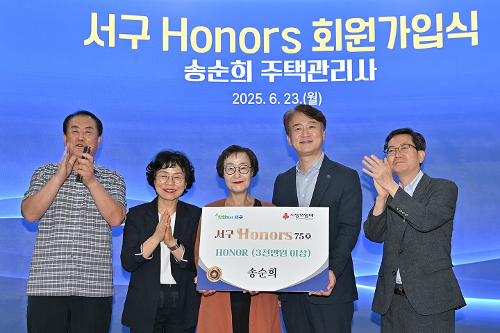▲광주 서구(구청장 김이강)는 23일 서구청 1층 기부자 명예의 전당에서 송순희 주택관리사의 서구 아너스 회원 가입식을 가졌다ⓒ광주 서구