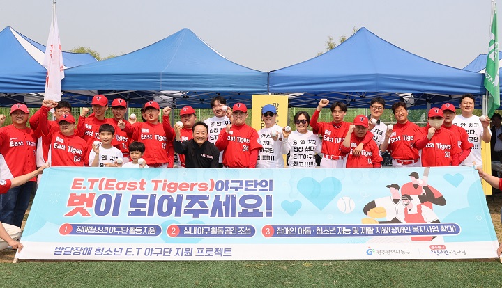 ▲(ET야구단 ⓒ광주 동구