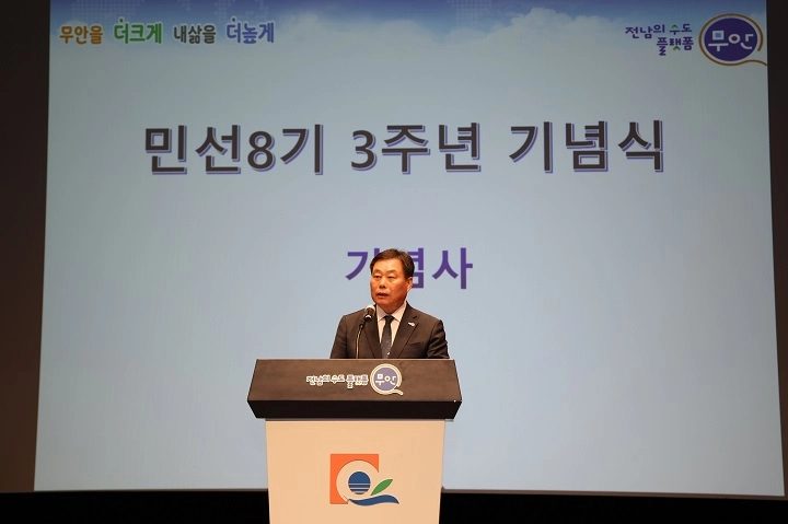 ▲민선8기 3주년 기념식에서 기념사를 하고 있는 김산 군수