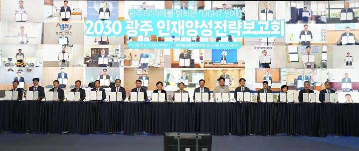 ▲2030 광주 인재양성전략 보고회 ⓒ광주시