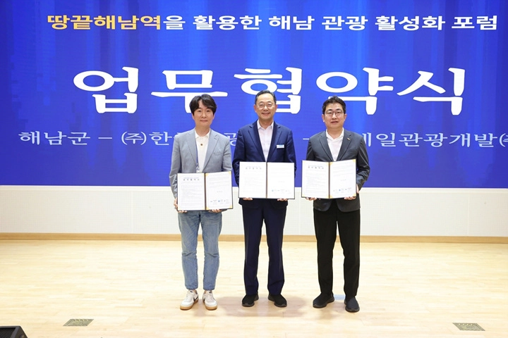 (좌로부터) 한국관광학회 서원석 회장, 명현관 군수, 코레일관광개발 권백신 대표이사