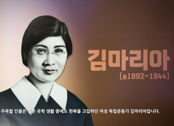 김마리아 영상 속 한 장면=서경덕 교수실 제공