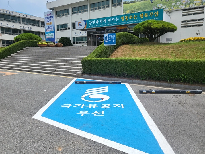 국가유공자 전용 주차구역 ⓒ무안군