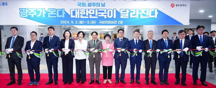 지난해 9월 2일 서울 국회의원회관에서 열린 ‘광주의 날’ 개막식 ⓒ광주광역시
