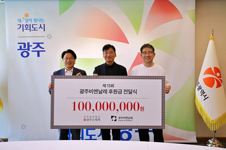 2024년 광주비엔날레 후원금 전달식 ⓒ광주신세계 