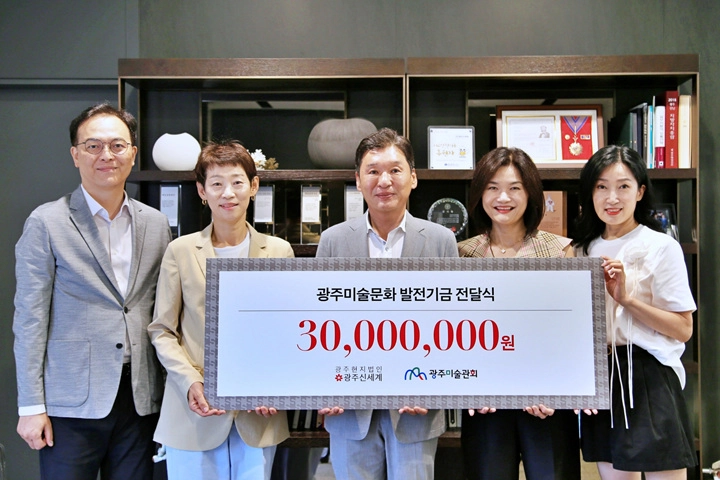 광주미술관회 발전기금 전달식 ⓒ광주신세계