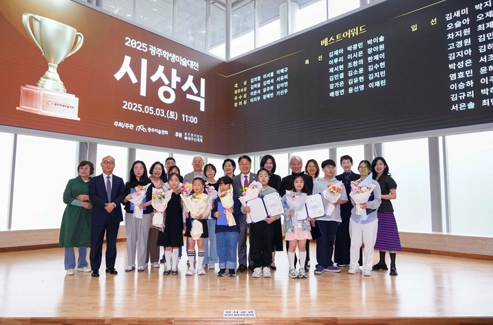 광주시립미술관에서 열린 2025 광주학생 미술대전 시상식 ⓒ광주신세계