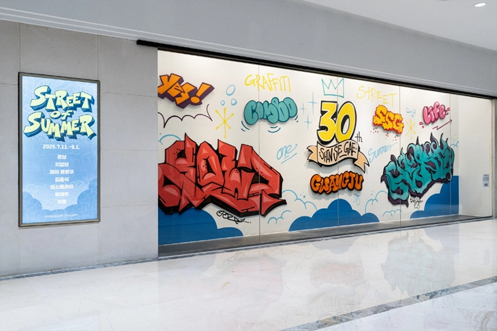 광주신세계갤러리, 개점30주년 기념 'Street of Summer' 기획전 ⓒ광주신세계