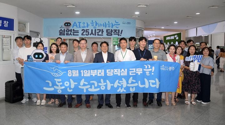 대통령 지시 ‘당직제 폐지’에 '광주시 AI 당지기' 주목