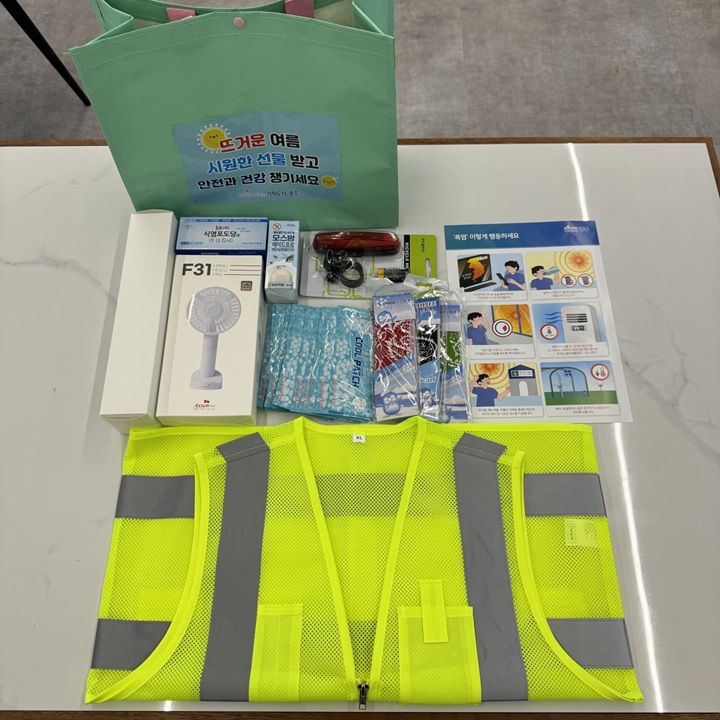 안전물품꾸러미