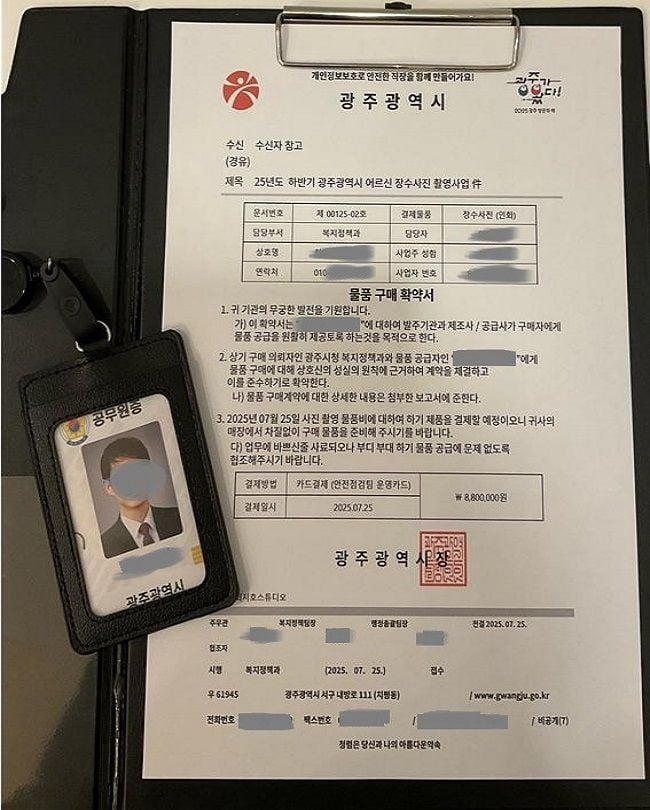 ▲허위공문서 사례 ⓒ광주시
