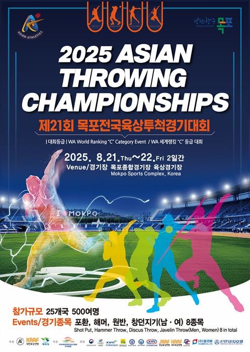 2025 아시아투척선수권대회 포스터