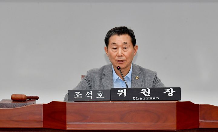  사진 : 조석호 예산결산특별위원장