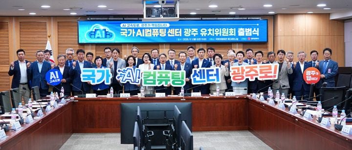 1일 오전 서울 여의도 국회 의원회관 제2세미나실에서 열린 '국가 AI컴퓨팅센터 광주 유치위원회 출범식' ⓒ광주시