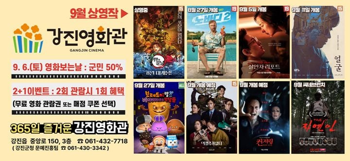 강진영화관 9월 상영작 포스터