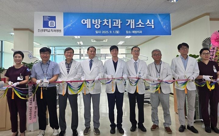 ▲예방치과 개소식 사진ⓒ조선대학교