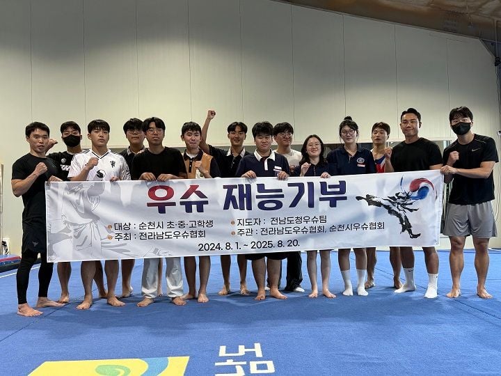 우슈 재능기부 단체사진 ⓒ전남체육회