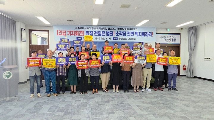 ⓒ함평군범군민대책위원회