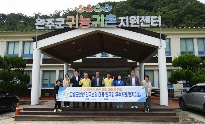 ⓒ고흥군의회