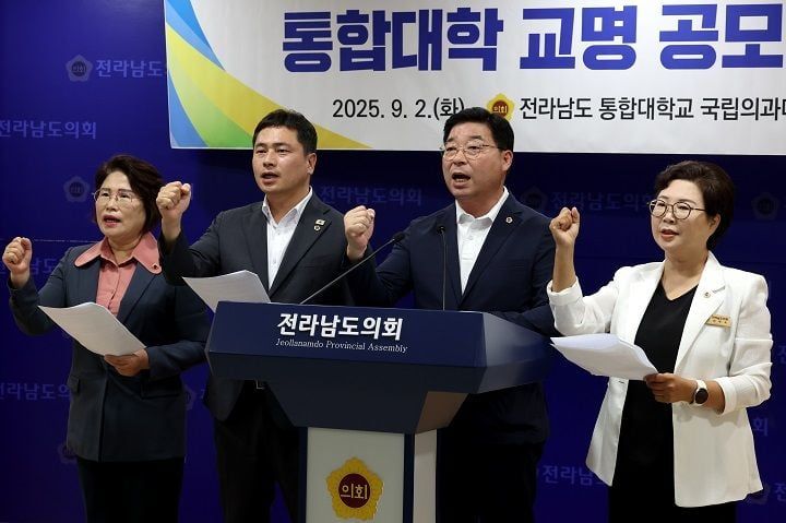 전라남도 통합대학교 국립의과대학 설립 지원 특별위원회