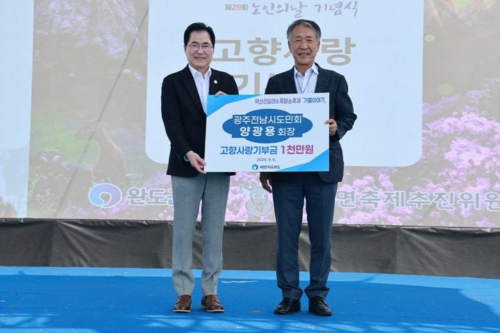 양광용 광주전남시도민회장, 완도군 고향사랑기부제 지정 사업에 1천만 원 기부