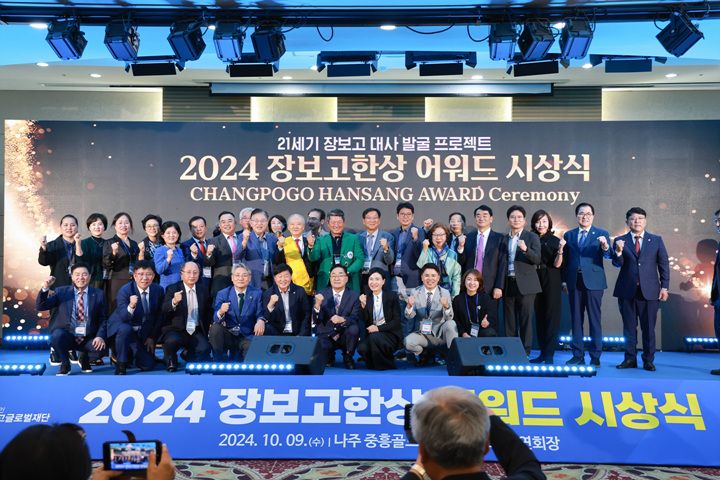 제9회 장보고 한상 어워드 시상식 ⓒ완도군
