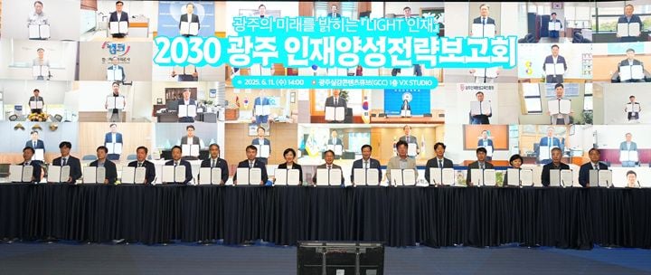 지난 6월11일 광주실감콘텐츠큐브(GCC) VX스튜디오에서 열린 ‘2030 광주 인재양성전략 보고회’ ⓒ광주광역시