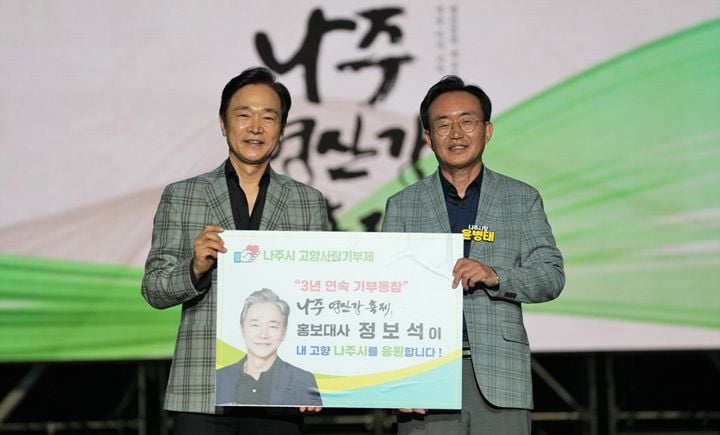 ⓒ나주시